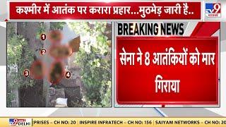 Jammu Kashmir News: जम्मू कश्मीर के कुलगाम में दो जगह पर एनकाउंटर, सेना ने 8 आतंकियों को मार गिराया