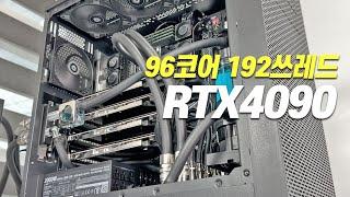 스레드리퍼 프로 7995WX ㅣRTX 4090 4Way AI 연산 GPU 머신 딥러닝 서버