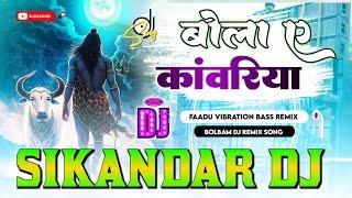 #Bhola Ye #Kanwariya - #Sunny Kr Sanya - #bolbam Song - Faadu #Vibration Bass Mix Dj Sikandar Dj