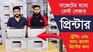 Canon Imageclass lbp6030 লেজার প্রিন্টার Unboxing & Review - Laser Printer Price in Bangladesh