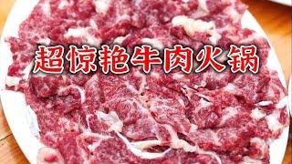 牛肉新鲜到还在疯狂跳舞！潮汕牛肉火锅圣地潮州官塘，牛肉果然够新鲜好吃