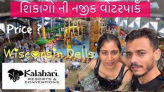 Resort near Chicago | Price | Kalahari Resort | Wisconsin dells | USA 