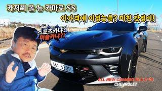 카마로SS 시승기 이가격에 V8 453마력? feat.범블비 그리고 MBRP 배기