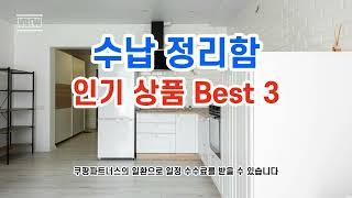 수납 정리함 인기상품 Best 3 추천 인기상품 추천