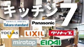 【どのキッチンにする？】マイホーム計画中の方必見！金額も！中級クラスを紹介