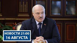 Лукашенко: Для отражения пакостей у нас есть всё! | Новости РТР-Беларусь