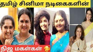 Famous Tamil Cinema Actress Real Daughter|real family|Actress