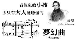 Why is Schumann's Träumerei so beautiful? An in-depth analysis