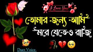 Sad love story | Emotional shayari | Duet voice love story | Heart Touching video