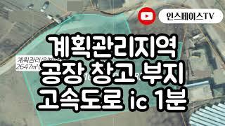 경기광주토지 공장 창고부지 공장 창고 지을 땅 찾으시나요? 애견카페 부지 계획관리지역 고속도로 가까운 곳!!