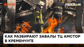 Десятки навсегда искалеченных жизней за минуту: ситуация в ТЦ Амстор в Кременчуге после удара РФ