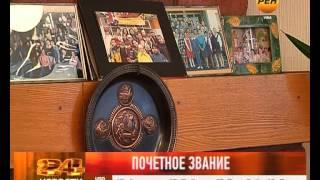 Почётное звание
