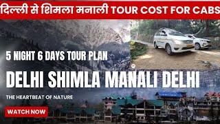 Delhi Shimla Manali Himachal Tour Plan | Cab for Shimla Manali Tour | Explore Himachal Tours #manali