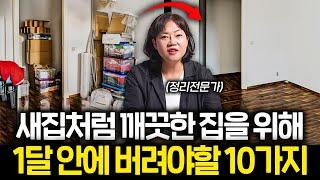 "기준을 이렇게 세워보세요" 필요한 것만 남기고 잡동사니 싹 정리하는 법 (이은영 대표 2부)