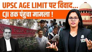 इस AGE के बाद UPSC नहीं दे पाओगे... | UPSC New Age Limit For 2025 | PW OnlyIAS