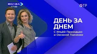 Переход с ОТР на «Волга» (г.Нижний Новгород, 31.10.2023, 17:00)