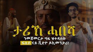 History of Habesha | Episode 01