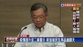 武漢肺炎－新增三例感染來源不明 新加坡提升疫情警示－民視新聞