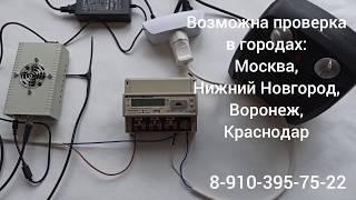 Высокочастотный прибор для остановки счетчика с жк дисплеем, на примере Энергомера СЕ301