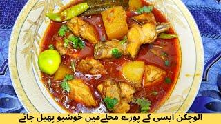 Aloo Chicken Recipe By Almas Food Secrets | Tasty and Easy Chicken Aloo Shorba | آلو چکن شوربہ