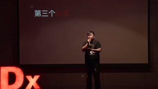 中国互联网职场中UI设计到底是什么？ | 泽同 李 | TEDxZUEL