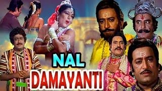 Nal Damyanti - नल दमयंती | Hindi Devotional Movie | Anjana Mumtaz, Arvind Trivedi | Raj Rishi Films