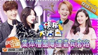 《快乐大本营》Happy Camp Ep.20161203: GiGi Leung and mask singers【Hunan TV Official 1080P】