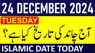 Aj Chand Ki Tarikh Kya Hai 2024 | Today Islamic Date 2024 | 24 December 2024 Chand ki Tarikh