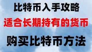 #怎么买币安。#BTC交易平台支付宝。#数字货币交易所牌照,#美国usdt交易平台,#比特币怎么买卖交易，买泰达币的平台推荐去okx虚拟币交易平台|#币安泰达币|#币安现货