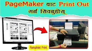 Print Out in Adobe PageMaker || Print Kasari Garne || Document Print Out