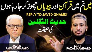 HADEES SAQLAIN Quran o Ahlebait Kon? Reply To Javed Ahmad Ghamdi By Mufti Fazal Hamdard