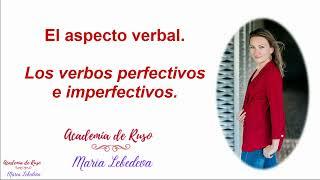 El aspecto verbal  Los verbos imperfectivos y perfectivos en ruso.