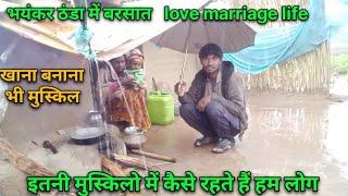 इतनी ठंड में भी बरसात घर में रहना muskil | how do we survive in severe cold?|love marriage