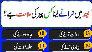 Urdu Islamic Quiz | Urdu Paheliyan | Qua/Ans #generalknowledge #Quiztime #Gkquiz #quiz