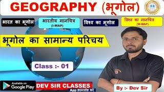 Indian Geography 01 | भारत का भूगोल | पृथ्वी पर मानव जीवन का विकास | Dev Sir Teaching | By:- Dev Sir