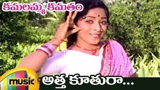 Kamalamma Kamatam Movie Video Songs | Atha Kuthura Full Video Song | Krishnam Raju | Jayanthi