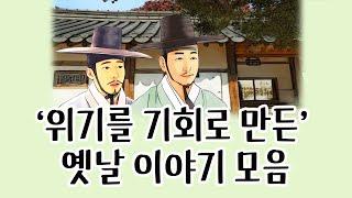 [중간광고없이 연속듣기] '전화위복'특집, 총7편