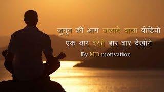 Best powerful motivational video in hindi inspirational speech by md motivation