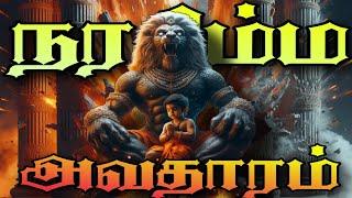 Narasimha Avatar in Tamil | நரசிம்மர் வெளிவந்த கல் தூண் இன்றும் உள்ளது தெரியுமா? | Ahobilam Tamil