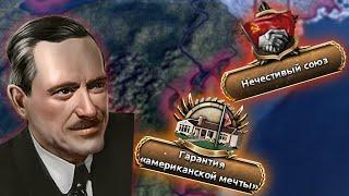 США с Упором На Мировую Революцию | HOI4