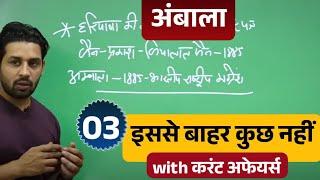 Haryana Gk | अम्बाला Class - 3 | Ambala Haryana Gk Current Affairs 2024 Clasres | Pardeep Sir