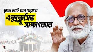 আইন,সংবিধান ও রাষ্ট্রপতির পদত্যাগ ইস্যুতে জেডআই খান পান্নার এক্সক্লুসিভ সাক্ষাৎকার Views Bangladesh