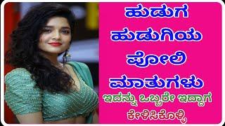 couple romantic call recording Kannada #lessonablestory #kannada  #boyfriend  @NaturalEntertainer