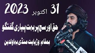 New Majlis 31 October 2023 Zakir Waseem Abbas Baloch || Imam E Zamana 572 ||