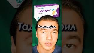 Тадалафил (Сиалис) вызывает паранормальную эрекцию? #тадалафил #сиалис #эрекция #потенция #либидо