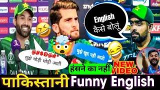 Pakistani Cricket Team Funny English  || हंसना मना है  || Funny English of Pakistani Cricketers