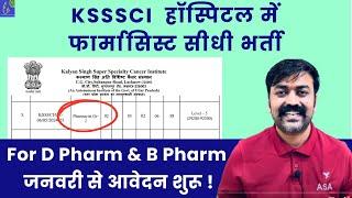 Pharmacist Direct Recruitment in KSSSCI Hospital || Pharmacist Vacancy 2025 || For D Pharm & B Pharm