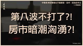 楊金龍：7波信用管制 房價可望軟著陸