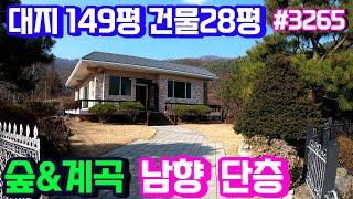 (양평전원주택매매3억대) 용문산자락 청정마을 연수리, 남향 단층집 & 용문숲부동산 3265