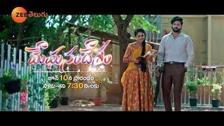 Meghasandesam Promo - Brand New Serial - Starts 10th June,Mon to Sat at 7:30 PM - Zee Telugu